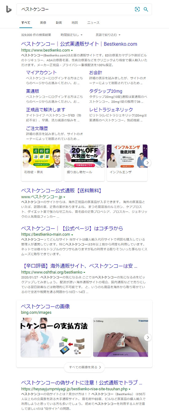 ベストケンコーの検索結果リスト