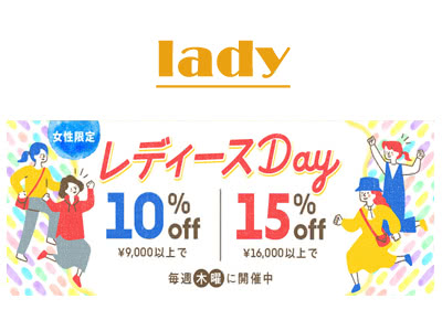 レデイースデークーポン　lady（木曜）