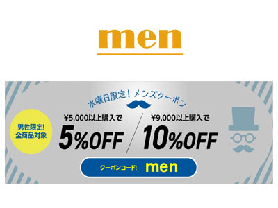 メンズクーポン　men（水曜）